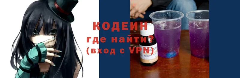 купить наркотики сайты  Апшеронск  Codein Purple Drank 